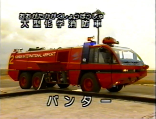 1993 Rosenbauer Panther 6x6 MAN 25.550-DFAEG Airport Crash Tender Series I