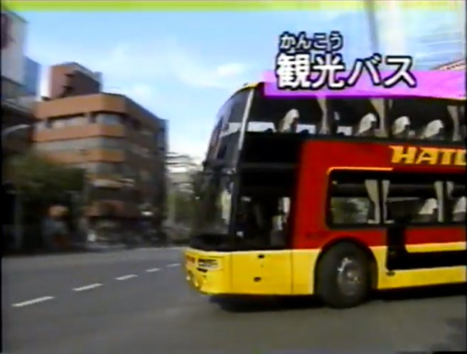 1995 Mitsubishi Fuso Aero King Hato Bus