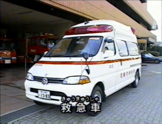 1997 Toyota HiMedic [VCH32S]