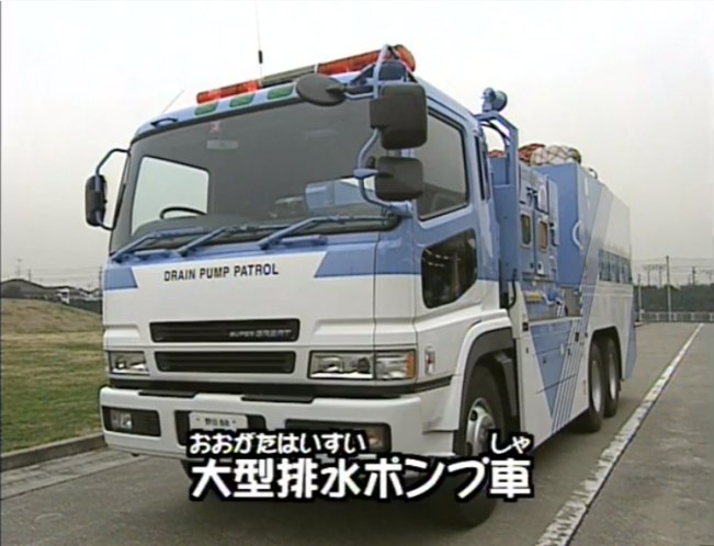 1996 Mitsubishi Fuso Super Great Drainage Pump